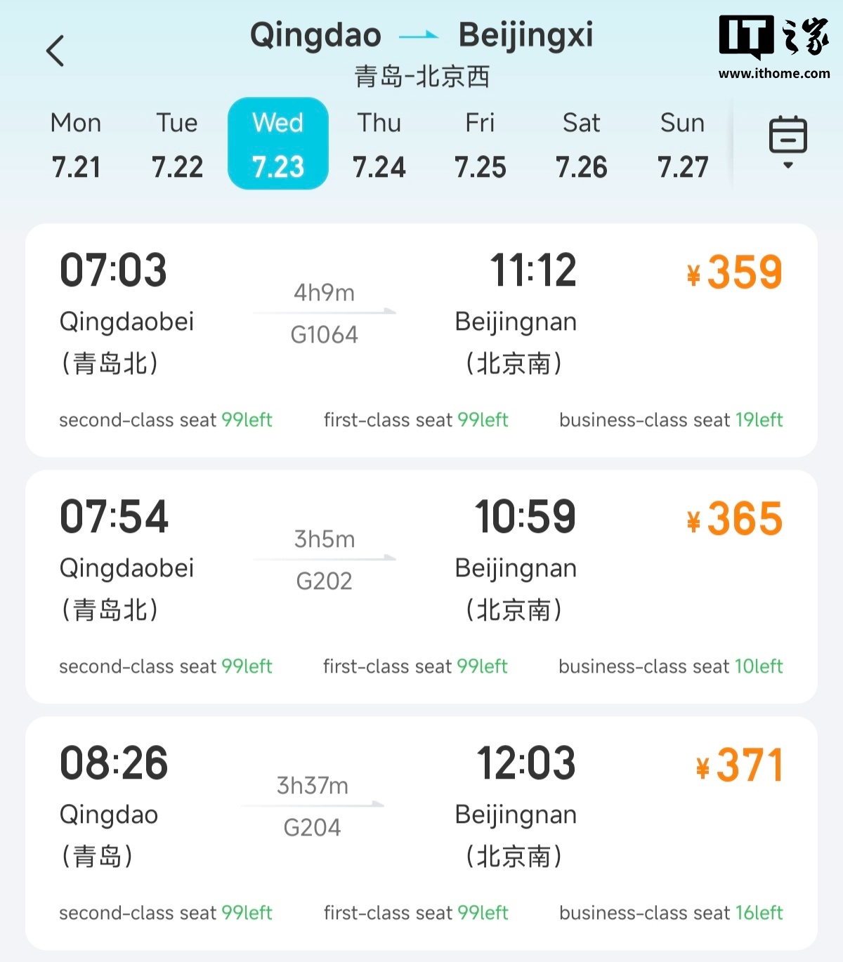 ▲ “订火车票”界面