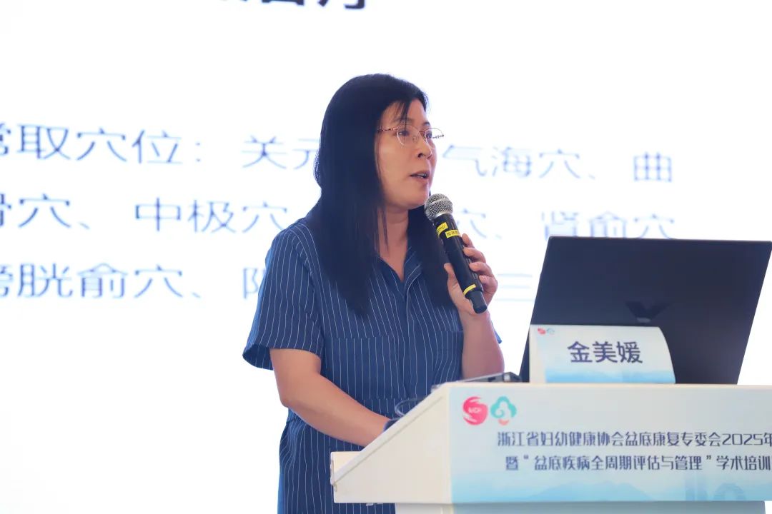 射频妇科是什么会议报道 ｜ 热烈祝贺“浙江省妇幼健康协会盆底康复专委会2025年会暨盆底疾病全周期评估与管理学术培训班”取得圆满成功_https://www.jmylbn.com_新闻资讯_第3张