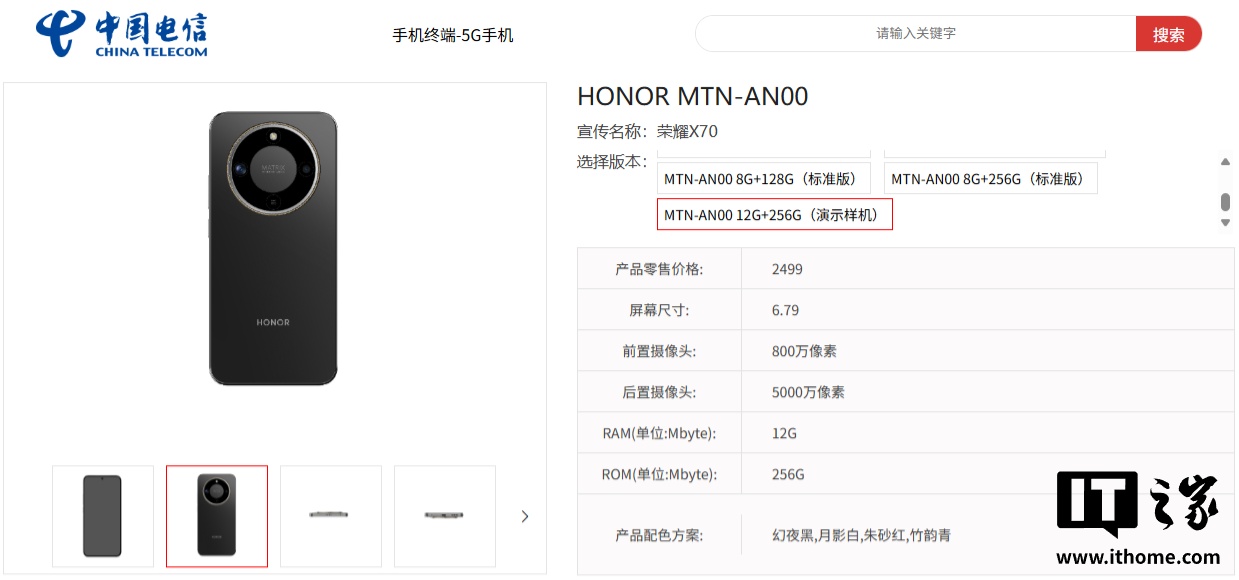 荣誉X70手机出现在中国电信终端产品库中：第四