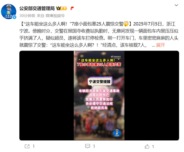 超负荷率为257％！ 25人坐在7个小面包上，害怕交