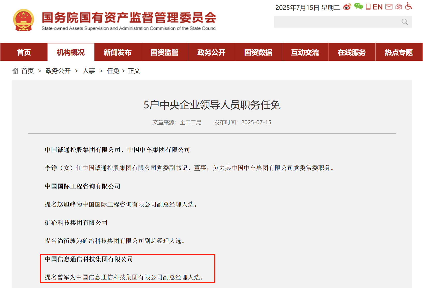 国资委提名烽火通信董事长曾军为中国信科副总