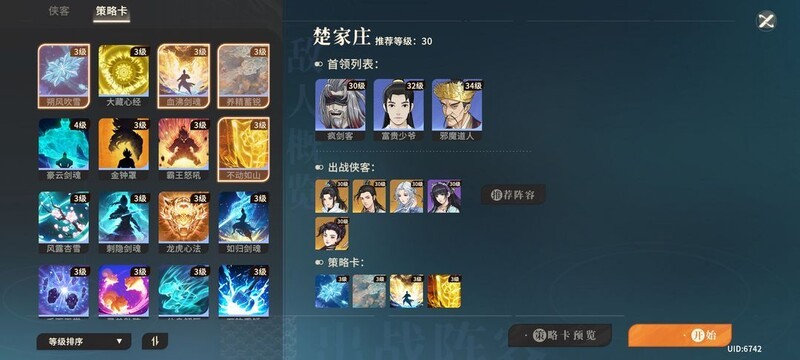 对决！剑之川：楚家庄BOSS轻松通关攻略