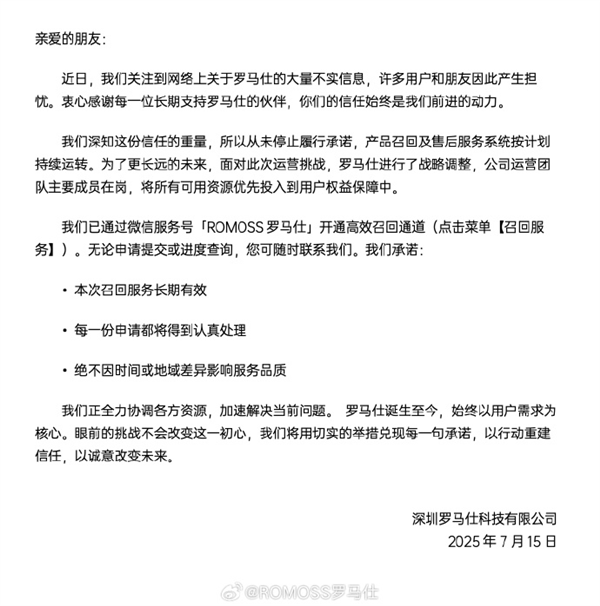 罗姆人回应了有关互联网的错误信息：不要停止