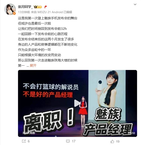 只发布了手机！ Meizu美容产品经理Zhang Yue宣布了