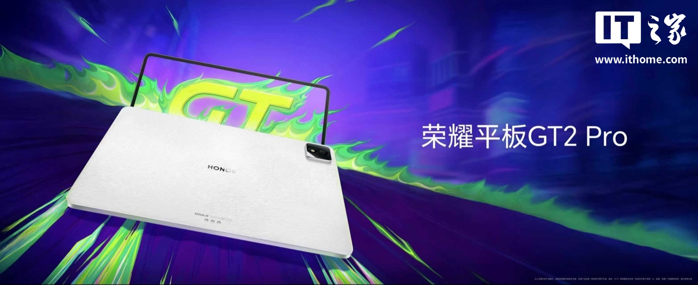 荣誉平板电脑GT2 PRO版本