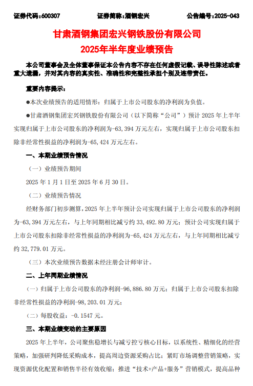 来源：酒钢宏兴公告，泰科钢铁整理编辑