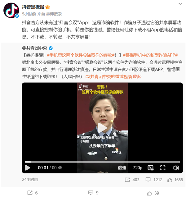 手机里这两个软件会盗取你的存款 抖音回应：“抖音会议”App是诈骗软件