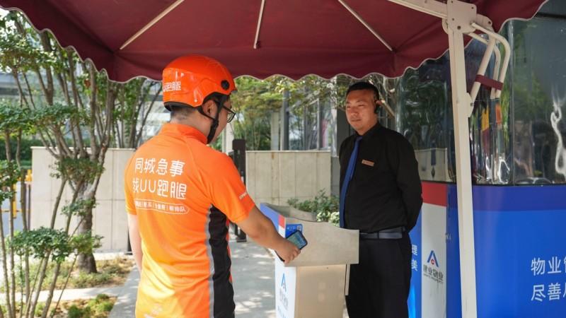 外卖火热 ！UU 跑腿上线“支付宝碰一下”开门，百万骑手接单进小区更通畅