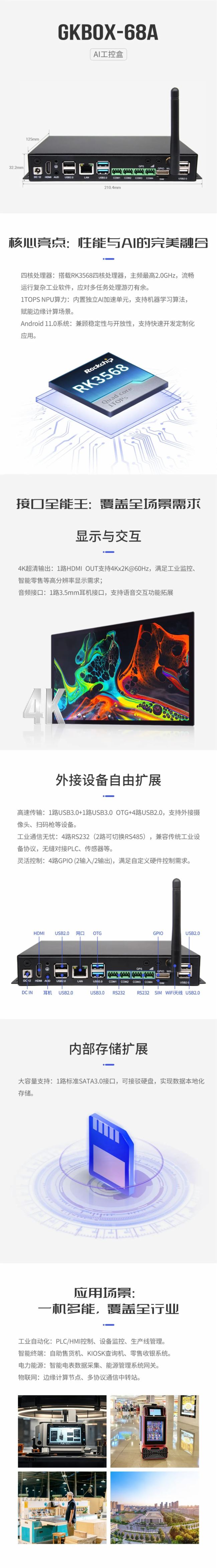 视美泰发布AI工控盒GKBOX-68A：全能接口+强悍性能，开启工业智能新时代