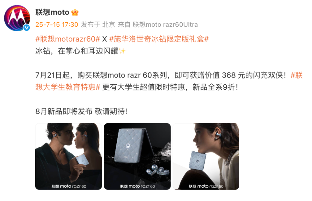 强大的联盟，Swarovski X Lenovo Motrazuru 60 Ice Diamond