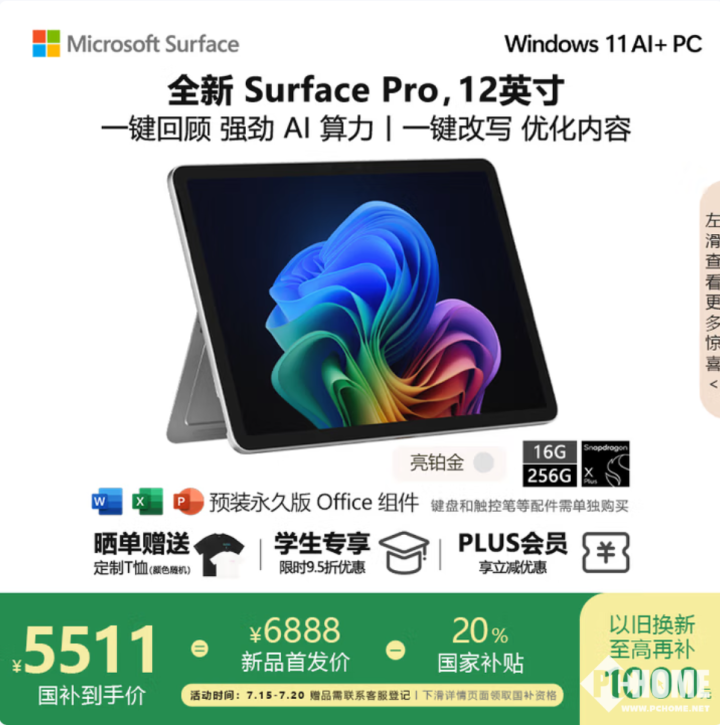 微软Surface Laptop/Pro新品国行开售 国补5511元起