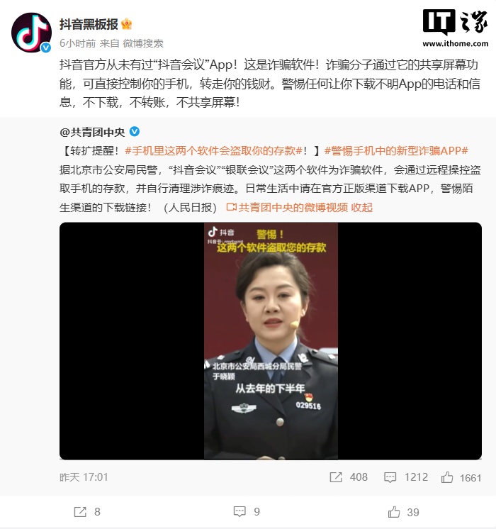 Doong：“ Tiktok Conference”应用程序是一个欺诈软件