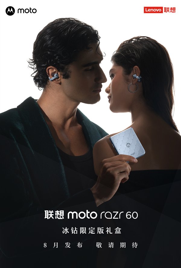最小的小折！联想Moto Razr 60 Swarovski冰钻石限量版
