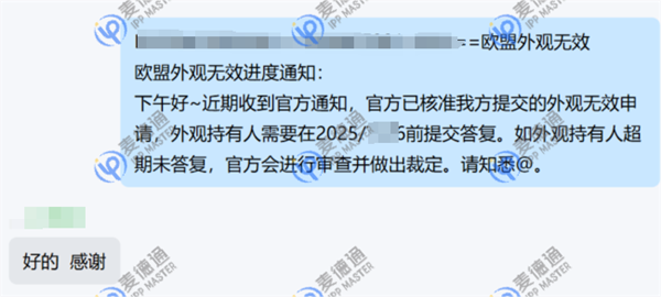 欧盟外观专利被抢注怎么办？这份无效流程收好了 麦德通