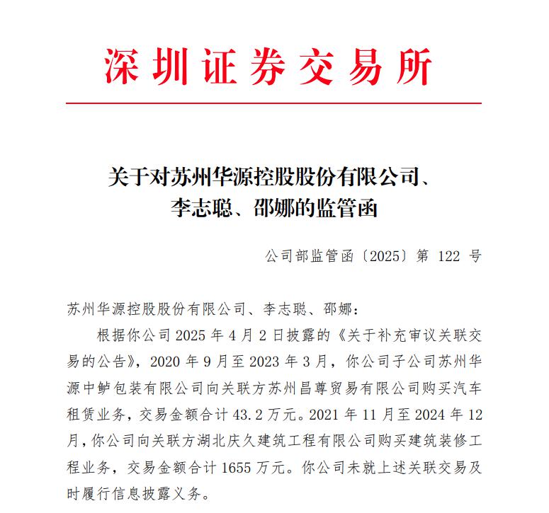 深交所网站截图