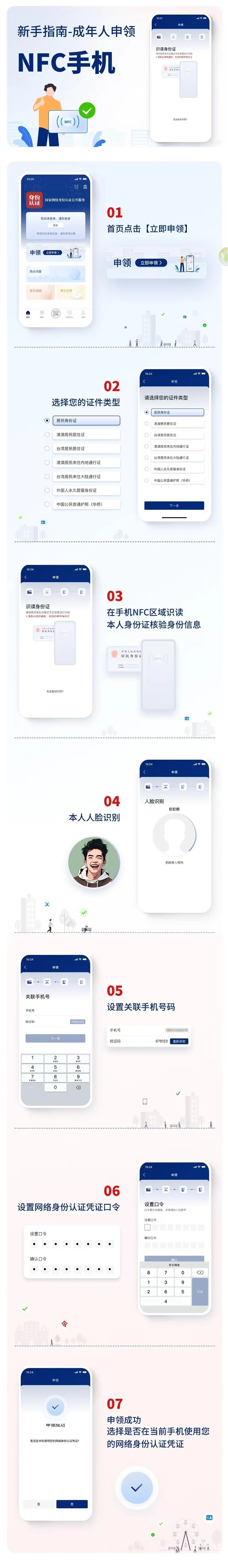 网络身份证今日正式上岗 使用APP不用再输身份证号了！附申领指南