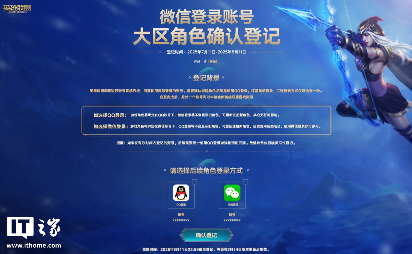 腾讯的“英雄联盟”将从8月14日开始完全打开微
