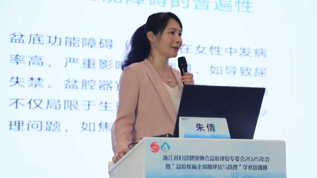 射频妇科是什么会议报道 ｜ 热烈祝贺“浙江省妇幼健康协会盆底康复专委会2025年会暨盆底疾病全周期评估与管理学术培训班”取得圆满成功_https://www.jmylbn.com_新闻资讯_第4张