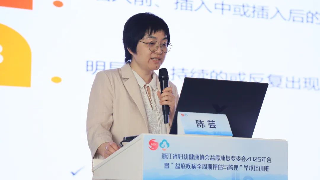 射频妇科是什么会议报道 ｜ 热烈祝贺“浙江省妇幼健康协会盆底康复专委会2025年会暨盆底疾病全周期评估与管理学术培训班”取得圆满成功_https://www.jmylbn.com_新闻资讯_第6张