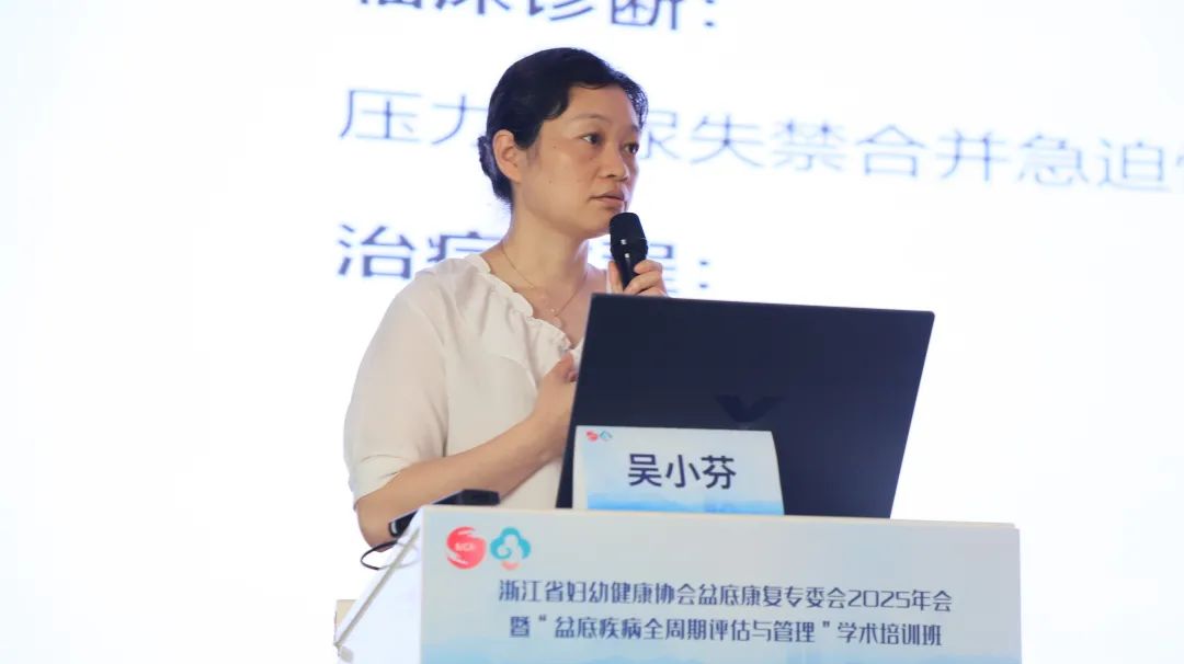 射频妇科是什么会议报道 ｜ 热烈祝贺“浙江省妇幼健康协会盆底康复专委会2025年会暨盆底疾病全周期评估与管理学术培训班”取得圆满成功_https://www.jmylbn.com_新闻资讯_第17张