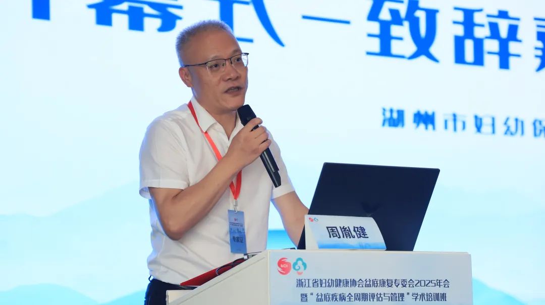 射频妇科是什么会议报道 ｜ 热烈祝贺“浙江省妇幼健康协会盆底康复专委会2025年会暨盆底疾病全周期评估与管理学术培训班”取得圆满成功_https://www.jmylbn.com_新闻资讯_第11张