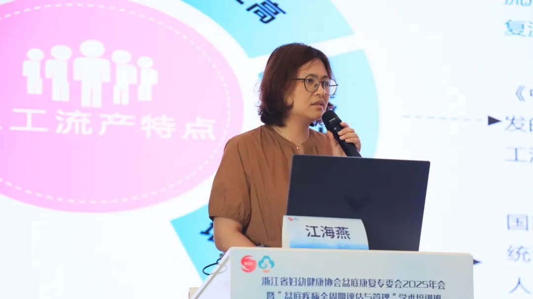 射频妇科是什么会议报道 ｜ 热烈祝贺“浙江省妇幼健康协会盆底康复专委会2025年会暨盆底疾病全周期评估与管理学术培训班”取得圆满成功_https://www.jmylbn.com_新闻资讯_第23张