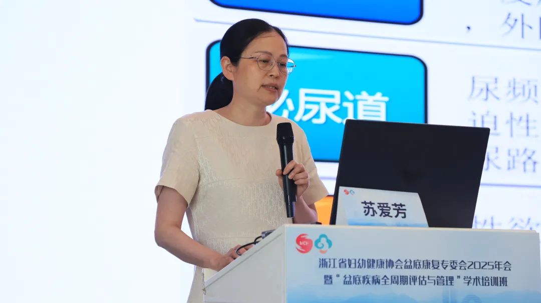 射频妇科是什么会议报道 ｜ 热烈祝贺“浙江省妇幼健康协会盆底康复专委会2025年会暨盆底疾病全周期评估与管理学术培训班”取得圆满成功_https://www.jmylbn.com_新闻资讯_第25张