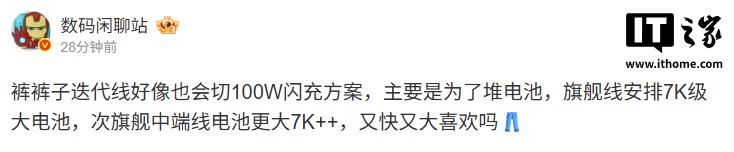 消息称 iQOO 15 旗舰新机配 7000mAh 级大电池，切至 100W 快充方案