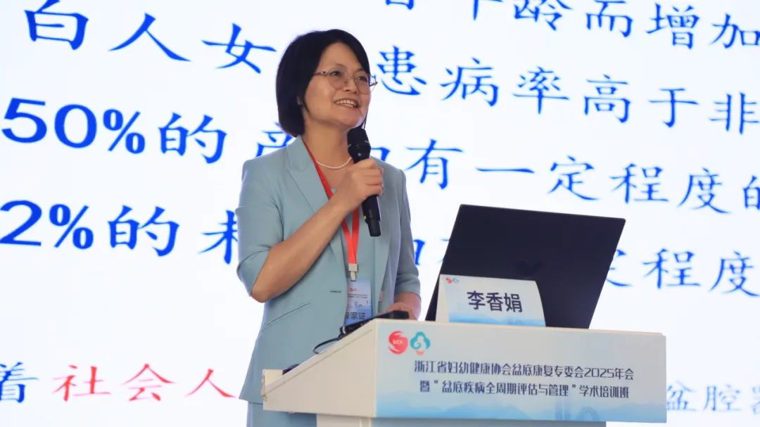 射频妇科是什么会议报道 ｜ 热烈祝贺“浙江省妇幼健康协会盆底康复专委会2025年会暨盆底疾病全周期评估与管理学术培训班”取得圆满成功_https://www.jmylbn.com_新闻资讯_第16张