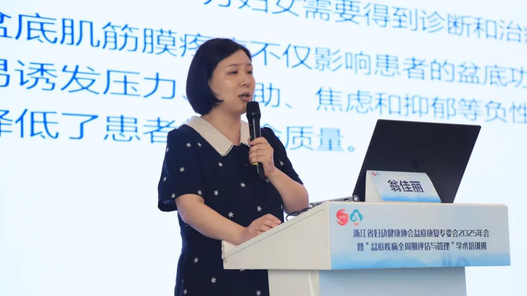 射频妇科是什么会议报道 ｜ 热烈祝贺“浙江省妇幼健康协会盆底康复专委会2025年会暨盆底疾病全周期评估与管理学术培训班”取得圆满成功_https://www.jmylbn.com_新闻资讯_第5张