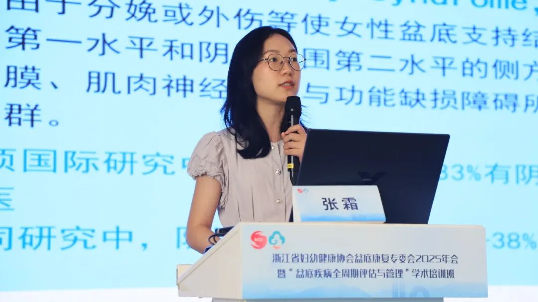 射频妇科是什么会议报道 ｜ 热烈祝贺“浙江省妇幼健康协会盆底康复专委会2025年会暨盆底疾病全周期评估与管理学术培训班”取得圆满成功_https://www.jmylbn.com_新闻资讯_第7张