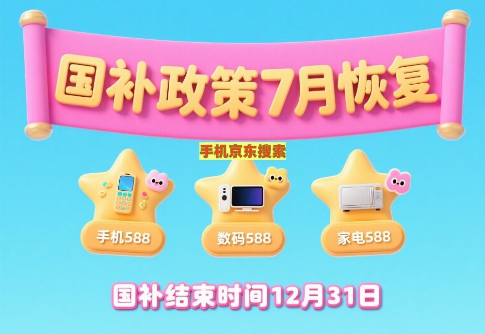国家补贴政策何时结束？国家补贴的第二阶段将