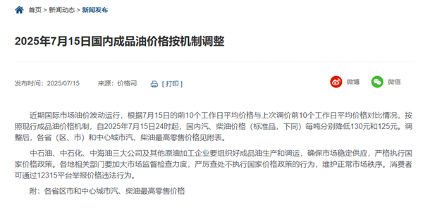 国内石油价格今年将于今年秋天的第六个秋天。