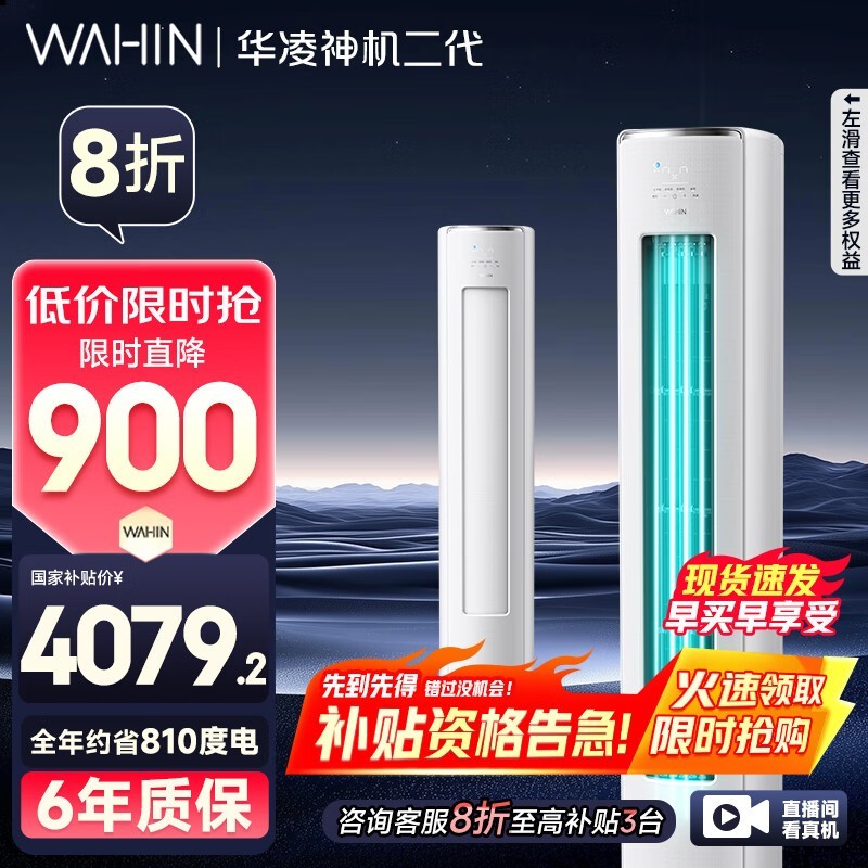 华凌3匹立柜空调KFR - 72LW/N8HE1Ⅱ超值优惠