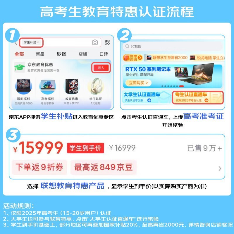 联想拯救者Y9000X 2025游戏本限时特惠