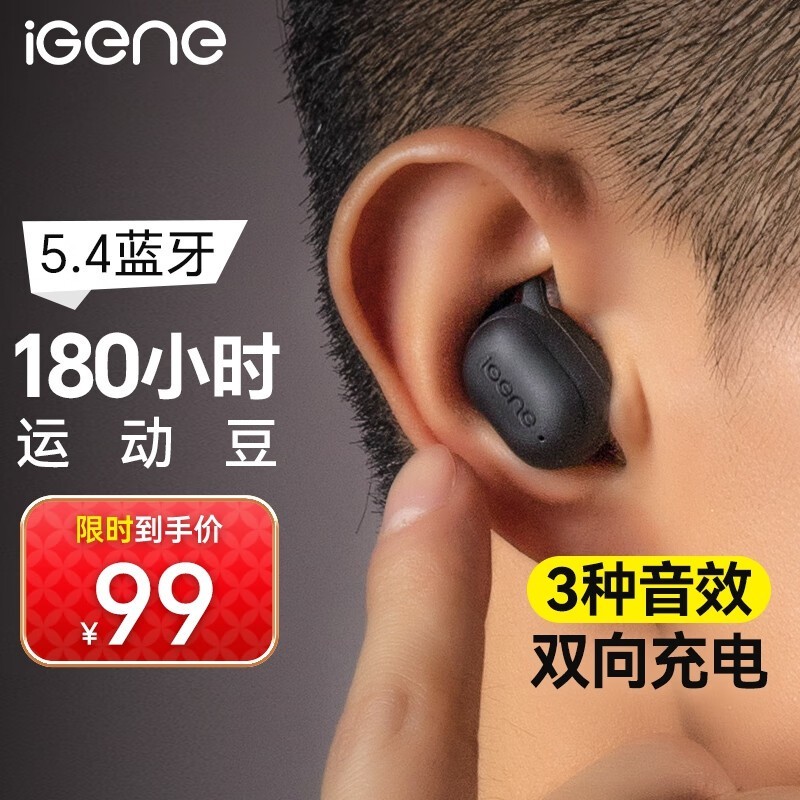 击音VC蓝牙耳机92.65元，降噪续航佳