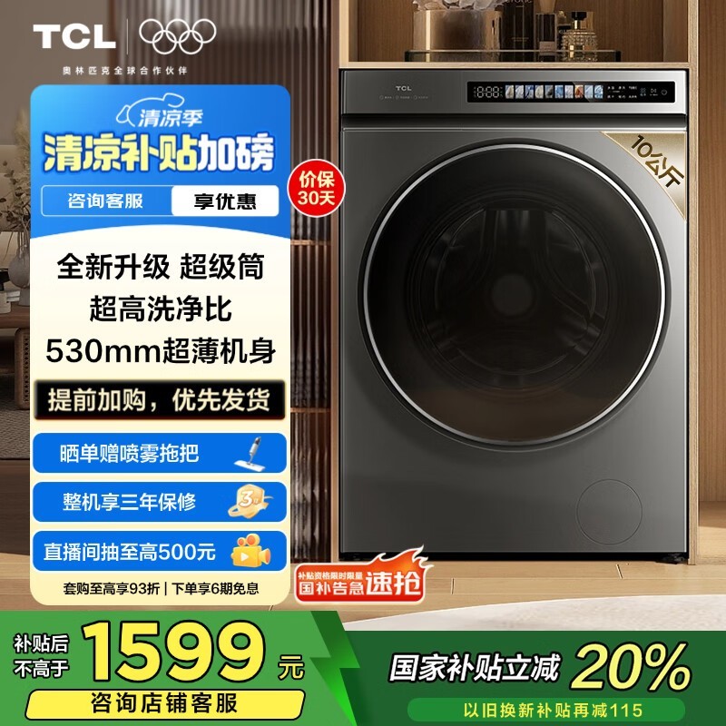 TCL T3 - HBS洗烘一体机 原价1999现1599.2