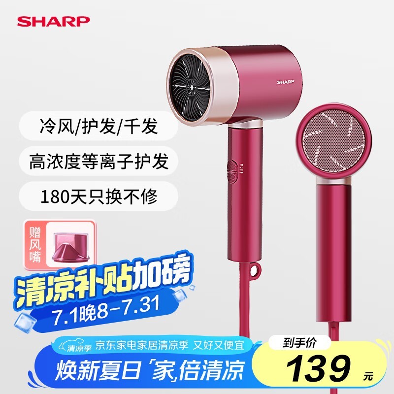 夏普负离子护发吹风机IB-RC46C-P限时优惠
