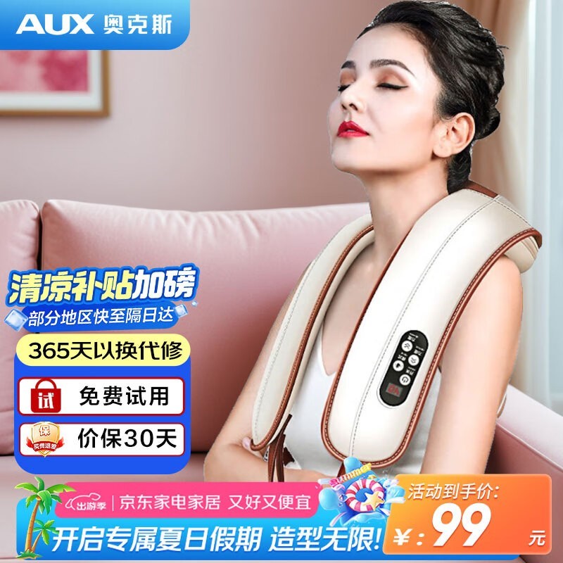 奥克斯BR - ZP9按摩器 京东优惠低至87.1元