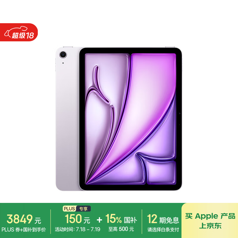 Apple iPad Air 7 M3版11英寸紫色平板电脑优惠价3849元