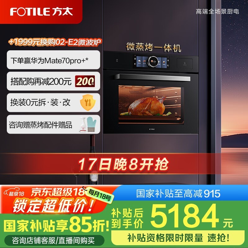 方太03 - G2蒸烤箱一体机京东补贴后5599元