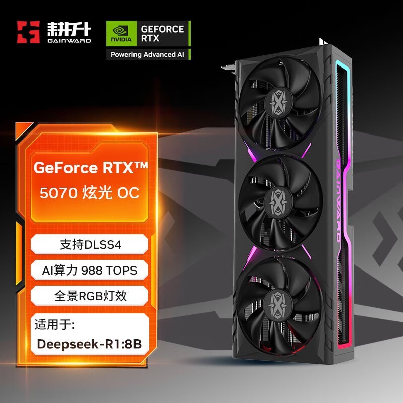 耕升RTX 5070炫光OC 12G京东优惠价5169元