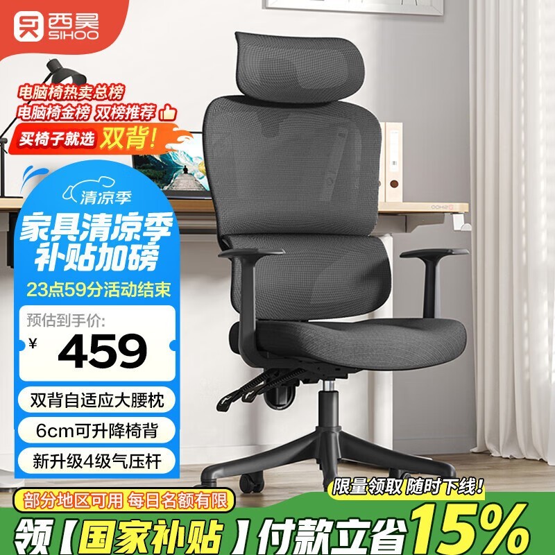 西昊M56-101人体工学椅限时特惠376元