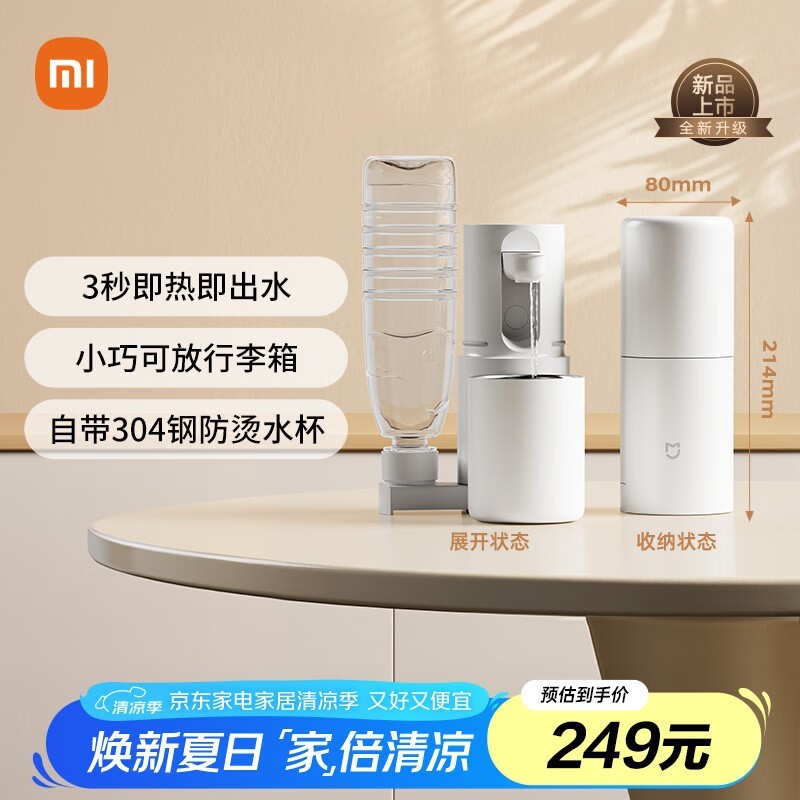 米家MJBXJRYSJ01便携式饮水机白色特价211元