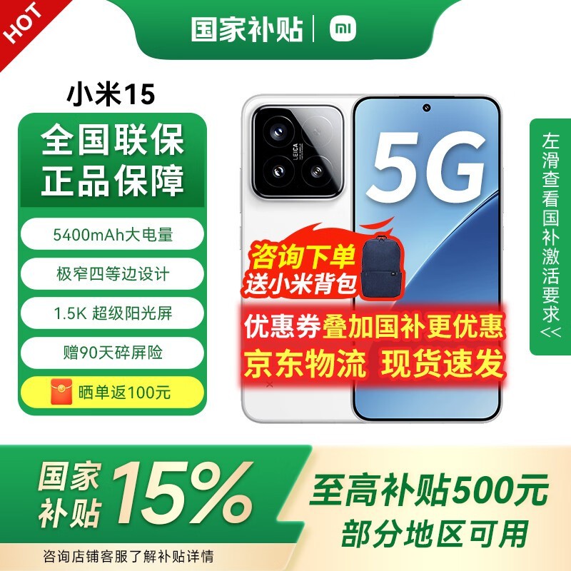 小米Xiaomi15 5G手机限时特惠3269元