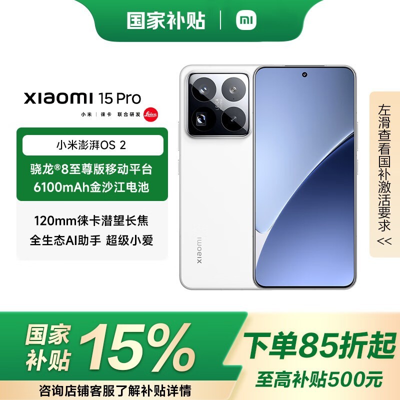 小米15 Pro 5G手机(12GB+256GB)京东促销4799元