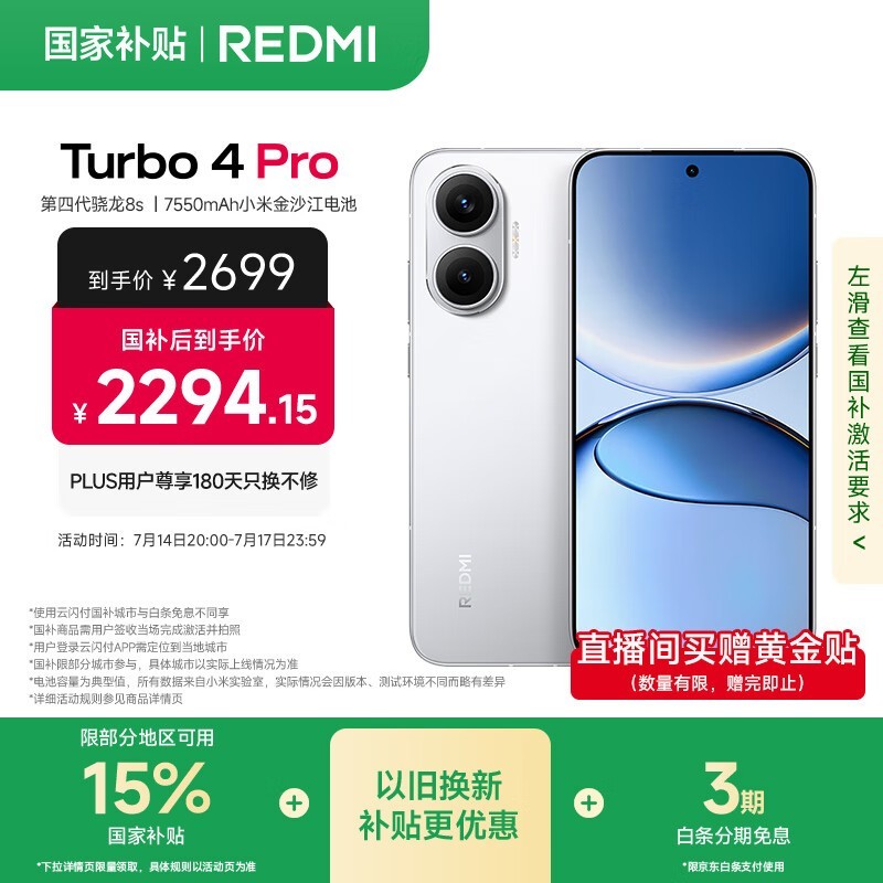 红米 Turbo 4 Pro 5G手机白色款限时特惠2197元