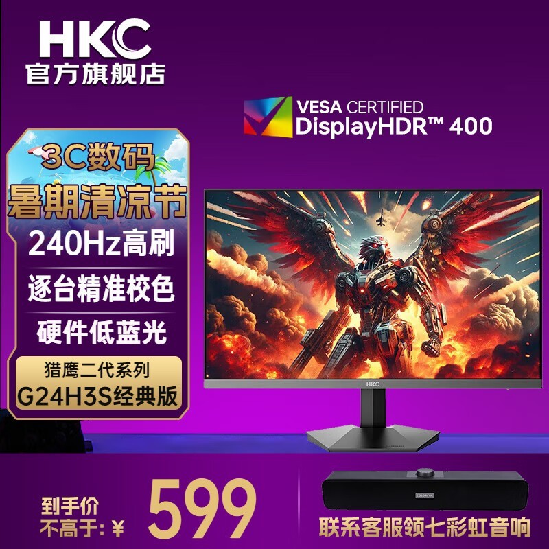 HKC 23英寸电竞显示器，优惠价500元