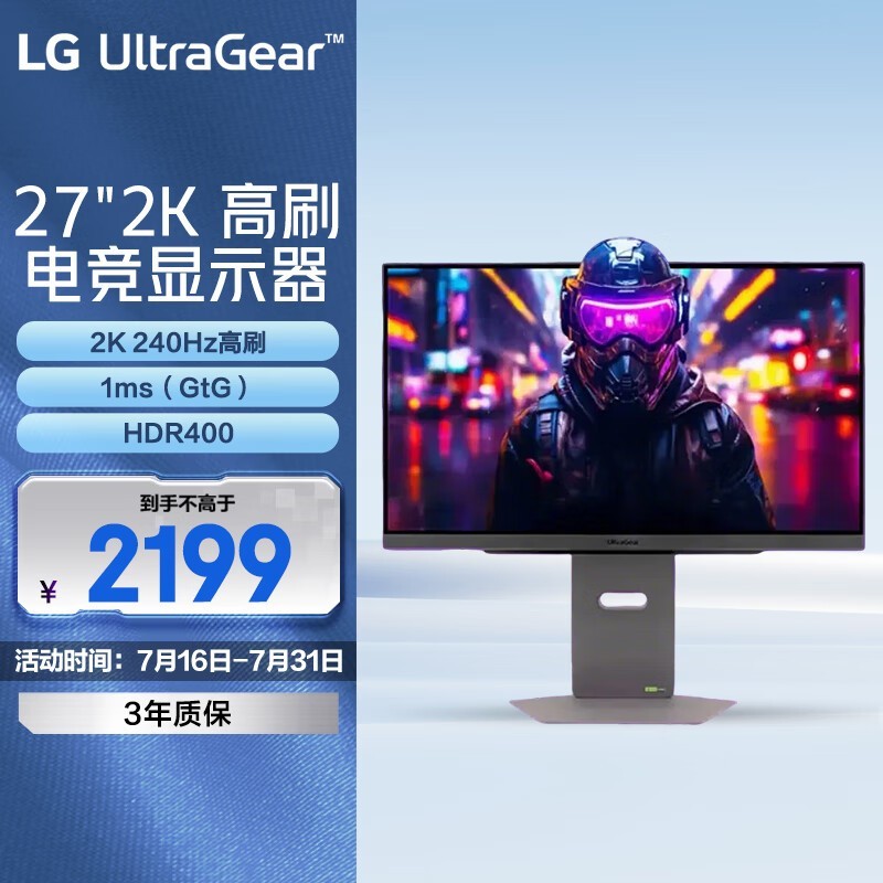 LG 27GR83Q电竞显示器限时特惠1869元