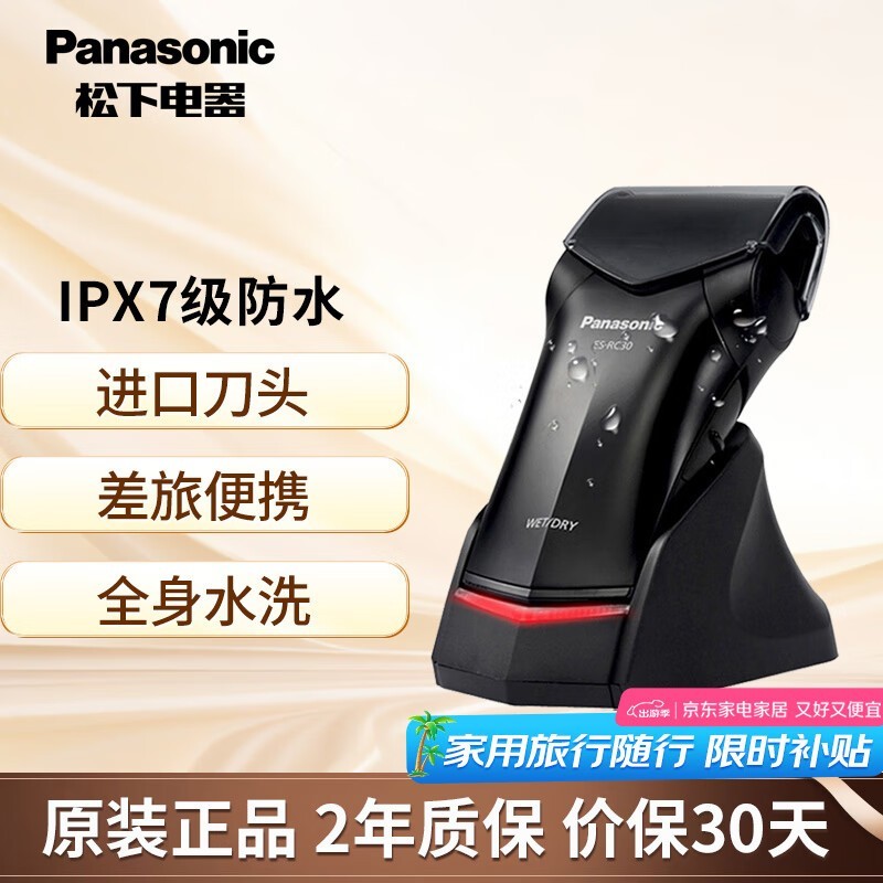 松下电动剃须刀，京东139元超值入手